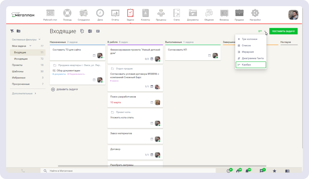 В Мегаплане канбан используют для проектного менеджмента